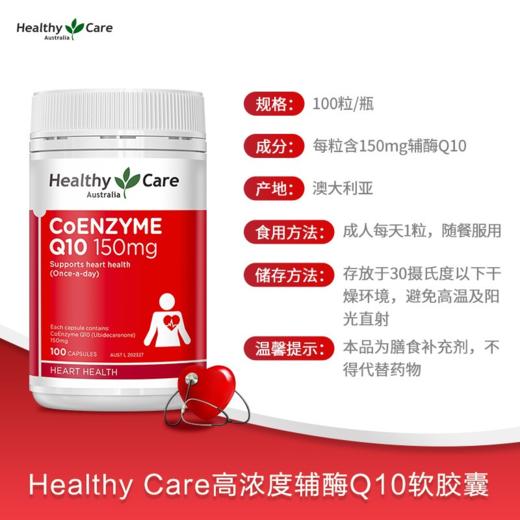 澳洲Healthy Care辅酶Q10  100粒 新旧包装随机发【保税直发】 商品图1