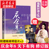 《庆余年·天下有狗》(第八卷)(修订版） 商品缩略图0