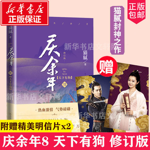 《庆余年·天下有狗》(第八卷)(修订版） 商品图0