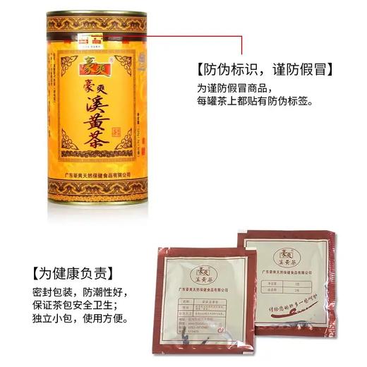 【地标产品】豪爽溪黄茶广东特产凉茶可搭爱旰茶养旰护旰烟酒过多加班熬夜养生茶连州溪黄草茶袋泡茶包四季适宜喝护全家 【精品金罐装】溪黄茶100克（2g*50袋）/罐 商品图2