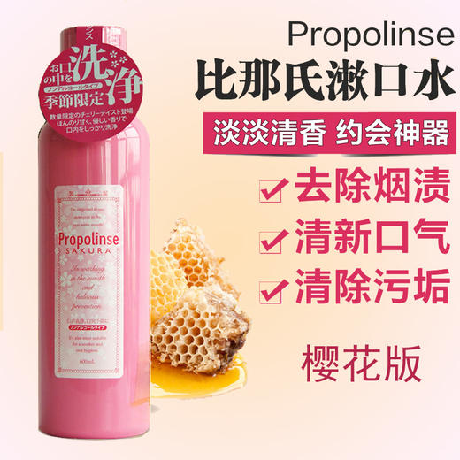 【一般贸易中文标】日本比那氏蜂胶复合漱口水去牙结石牙渍除口臭成人孕妇儿童 商品图2