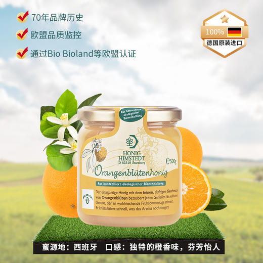 德国进口 赫玛斯臻选橙花蜜 500克 商品图4
