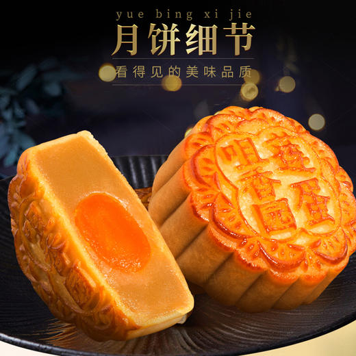 O| 咀香园醉美明月月饼礼盒540g 商品图2