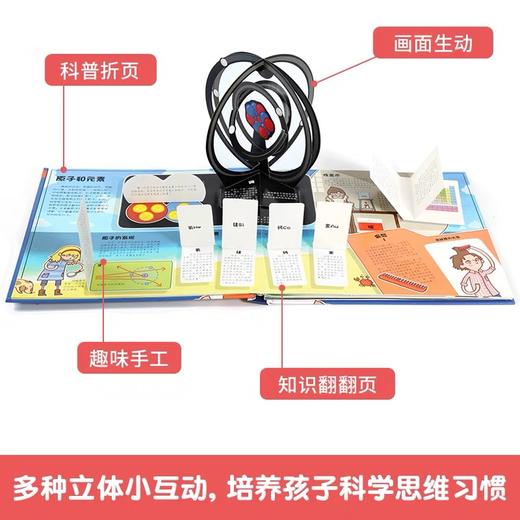 【积分兑换】乐乐趣《奇趣大化学》经典立体书化学启蒙书籍儿童阅读绘本送礼礼物 商品图2