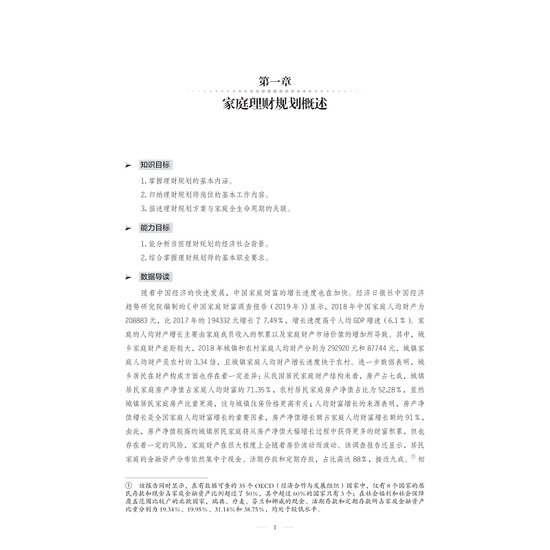 zd20088 理财规划方案设计 定稿_007.jpg