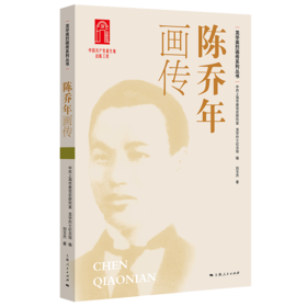 龙华英烈画传系列丛书（四色全彩）