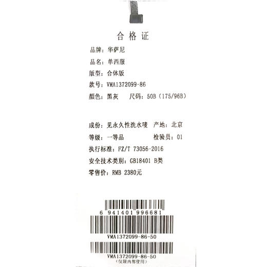 华萨尼单西服VMA1372099-86 商品图2