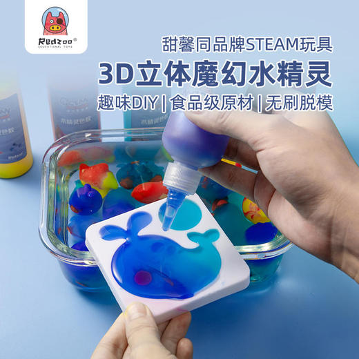 Redzoo火星猪海洋梦想家STEAM实验材料套装趣味水精灵 商品图4