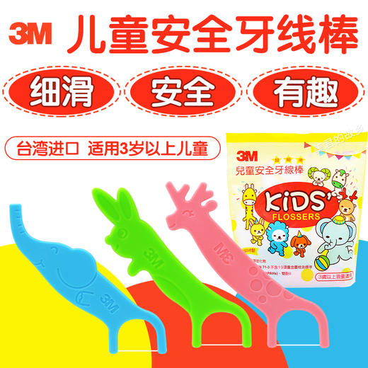 【品牌直发】包邮！进口3M儿童安全牙线棒38支装 商品图2