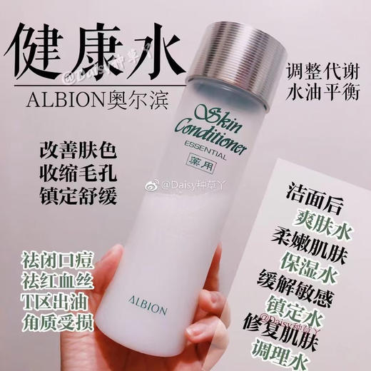 Albion奥尔滨健康水 330ml 商品图4
