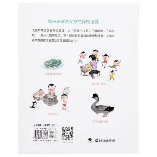 预售 【中商原版】潮汕童谣画你知 彩图潮语音频版 港台原版 甘于恩 香港中和出版 商品图1