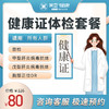 健康证体检套餐(长乐 福鼎 南平分院专享） 商品缩略图0