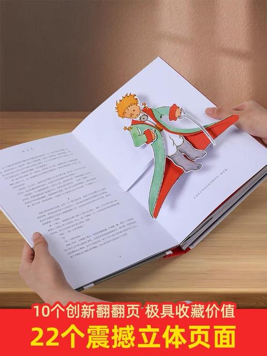 【积分兑换】乐乐趣《小王子》经典立体书儿童绘本精装送礼礼物 商品图4