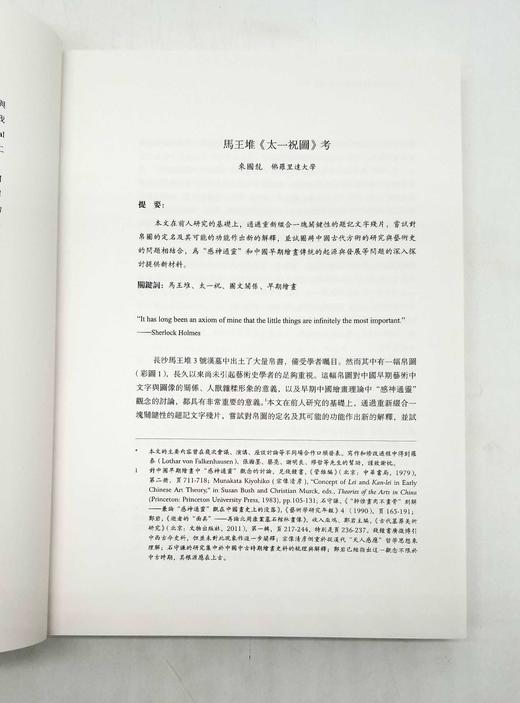 《浙江大学艺术与考古研究》，（第一辑），16开铜版，浙江大学艺术与考古研究中心编，浙江大学出版社2014年版 商品图6