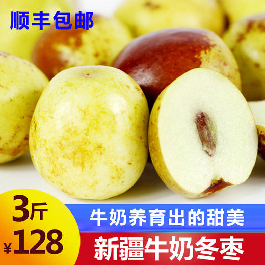 【爆单产品，吃过的都说物超所值！】新疆牛奶冬枣【72小时内发货】 商品图0
