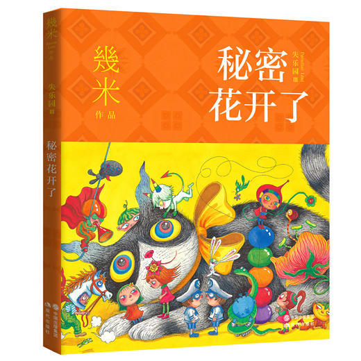 秘密花开了 商品图0