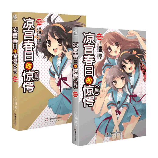 凉宫春日的惊愕 套装2册 谷川流 著 漫画 商品图0