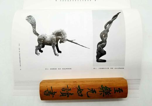 《浙江大学艺术与考古研究》，（第一辑），16开铜版，浙江大学艺术与考古研究中心编，浙江大学出版社2014年版 商品图9