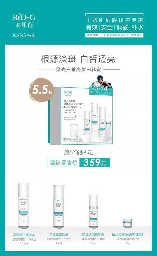 韩束高机能聚光白莹亮皙白礼盒 商品图0