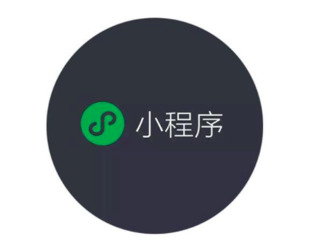 微信小程序跟<em>APP</em>的区别主要有哪些？