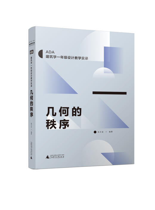 《空间的唤醒》《自由的形态》《几何的秩序》 商品图2