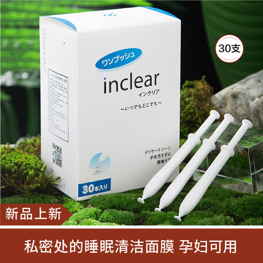 【新品】日本HANAMISUI清洁inclear阴道清洁凝胶30支装~ 商品图0