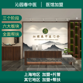 沁园春中医:专业的医馆运营服务商