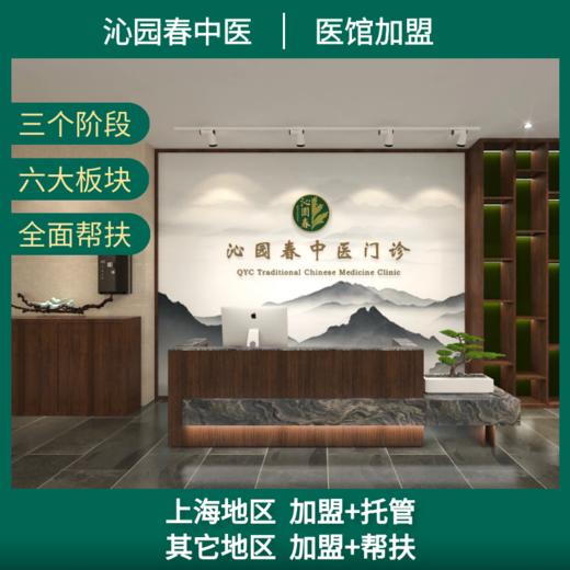沁园春中医:专业的医馆运营服务商 商品图0