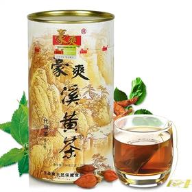 【地标产品】溪黄茶经典罐装78袋养旰之选爱传承下去可搭爱旰养生茶广东粤北山区清远特产凉茶袋泡茶连州溪黄草156g(2*78袋）/罐