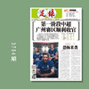 包邮！足球报 3754期 第一阶段中超 广州赛区顺利收官 商品缩略图0