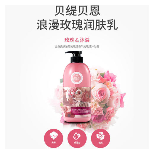 水果之乡贝恩贝媞香草牛奶润肤乳500g/浪漫玫瑰润肤乳500g 商品图1