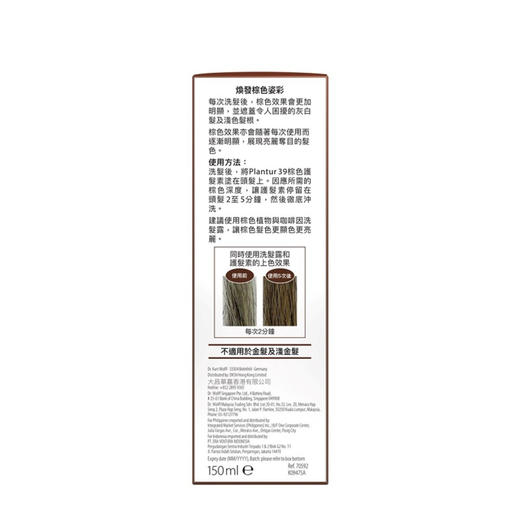 朴兰图Plantur 39 固发强韧护色护发素(棕色) 150ml 商品图3