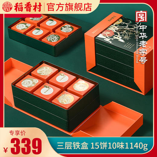 稻香村锦月花开月饼礼盒苏式滇式广式五仁蛋黄莲蓉中秋节送礼高档 商品图0