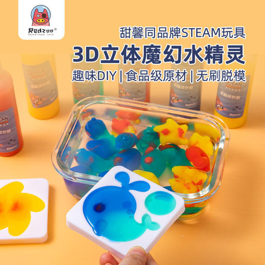 Redzoo火星猪海洋梦想家STEAM实验材料套装趣味水精灵 商品图1