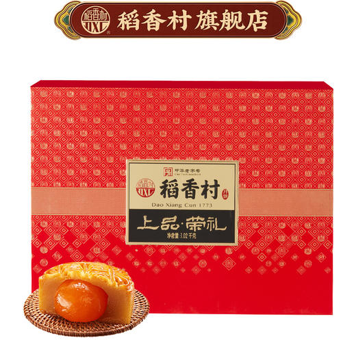 稻香村上品荣礼1020g中秋月饼双层礼盒装蛋黄莲蓉多口味送礼团购 商品图3