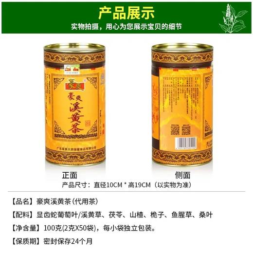 【地标产品】豪爽溪黄茶广东特产凉茶可搭爱旰茶养旰护旰烟酒过多加班熬夜养生茶连州溪黄草茶袋泡茶包四季适宜喝护全家 【精品金罐装】溪黄茶100克（2g*50袋）/罐 商品图1
