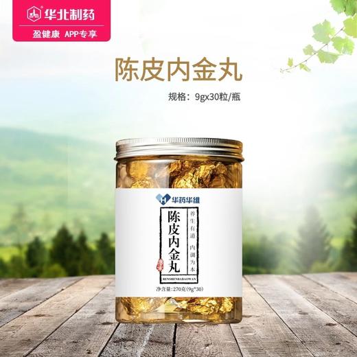 陈皮内金丸 9gx30粒/瓶 药食同源 陈皮 鸡内金 更多有益成分 商品图0