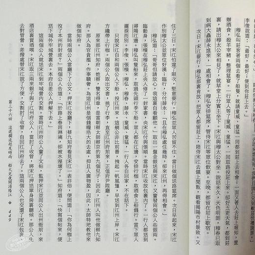 【中商原版】水浒传(上/下)(四版) 港台原版 施耐庵 三民书局 中国古典文学/古典小说 商品图5