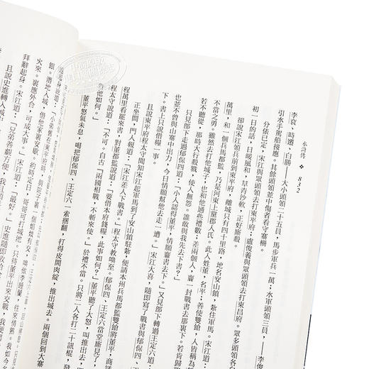 【中商原版】水浒传(上/下)(四版) 港台原版 施耐庵 三民书局 中国古典文学/古典小说 商品图3