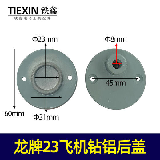 【货号03024】龙牌23飞机钻铝后盖管道疏通机轴承座厚座小铝件 商品图0
