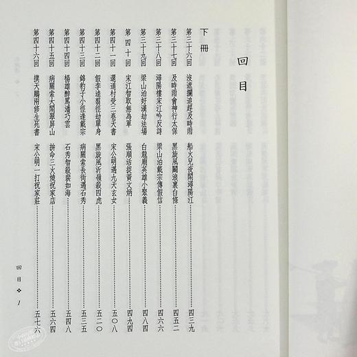 【中商原版】水浒传(上/下)(四版) 港台原版 施耐庵 三民书局 中国古典文学/古典小说 商品图4