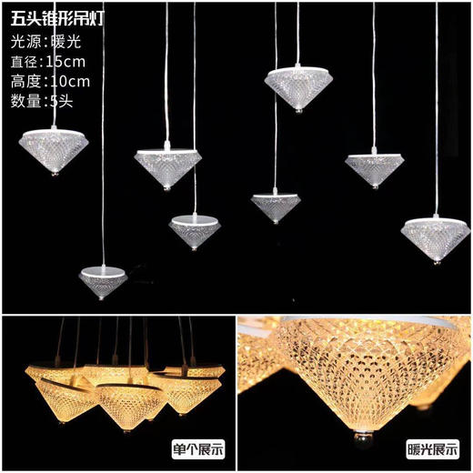 五头锥形吊灯【运费自理】 商品图0