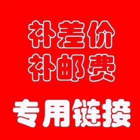 快递专拍 补差价 补邮费