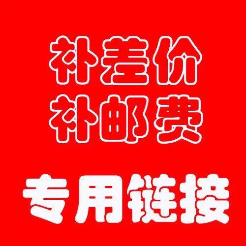 快递专拍 补差价 补邮费 商品图0