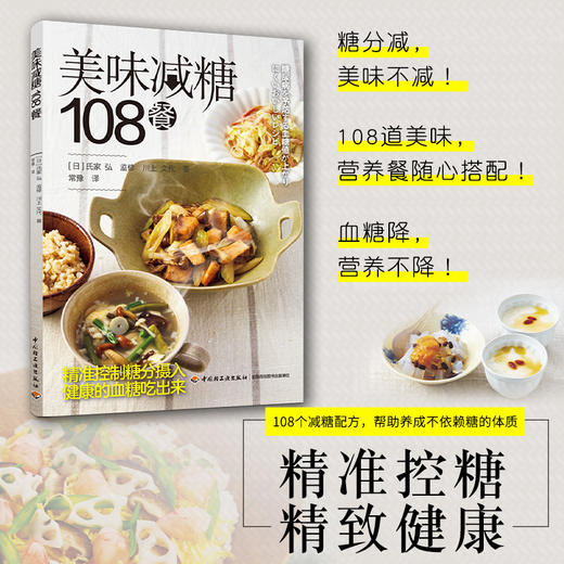 美味减糖108餐 商品图1