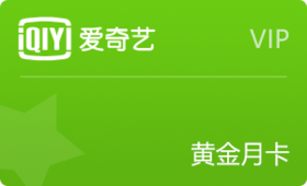 爱奇艺