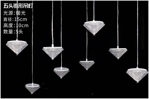 五头锥形吊灯【运费自理】 商品图1