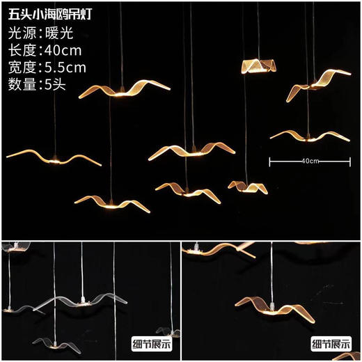 五头海鸥吊灯【运费自理】 商品图3