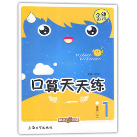 钟书小学生口算天天练 1-5年级 小学生数学辅导书 小学教辅读物数学资料