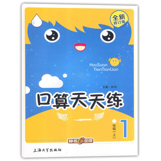 钟书小学生口算天天练 1-5年级 小学生数学辅导书 小学教辅读物数学资料 商品图0